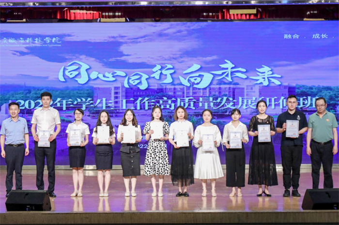 【学校新闻】学生处 同心同行向未来重庆城市科技学院举办2022年学生工作高质量发展研修班(2022258 【学校新闻】学生处 同心同行向未来重庆城市科技学院举办2022年学生工作高质量发展研修班(2022258