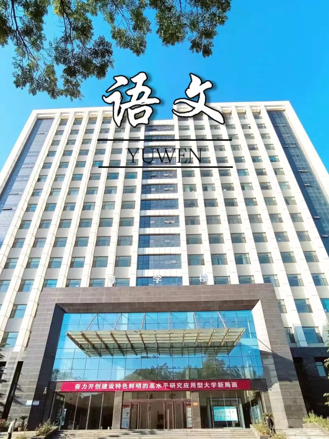 当科大美景遇上课本封面 - 太原科技大学 - 中国大学生在线