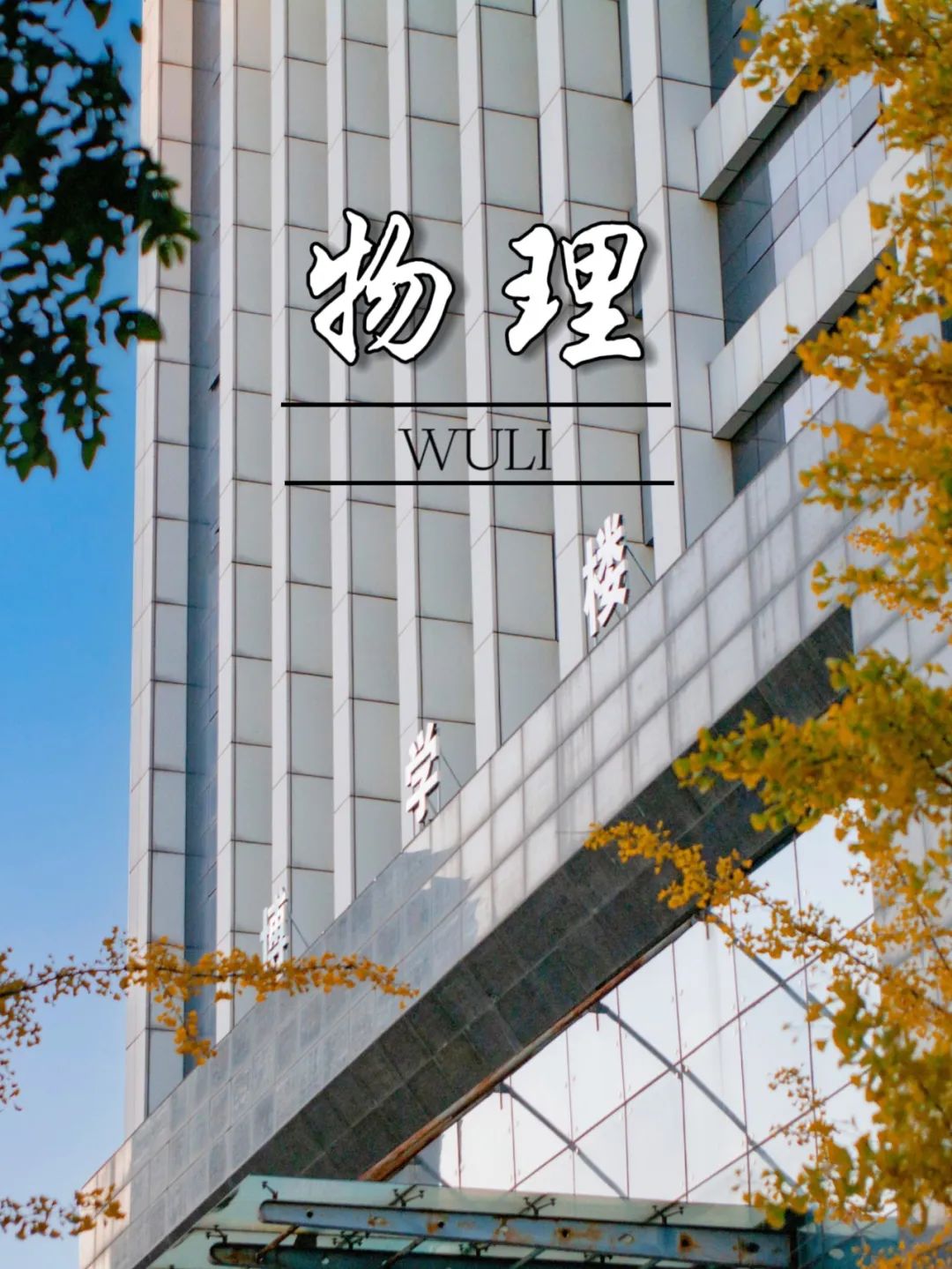 惊艳!当科大美景遇上课本封面 - 太原科技大学 - 中国大学生在线