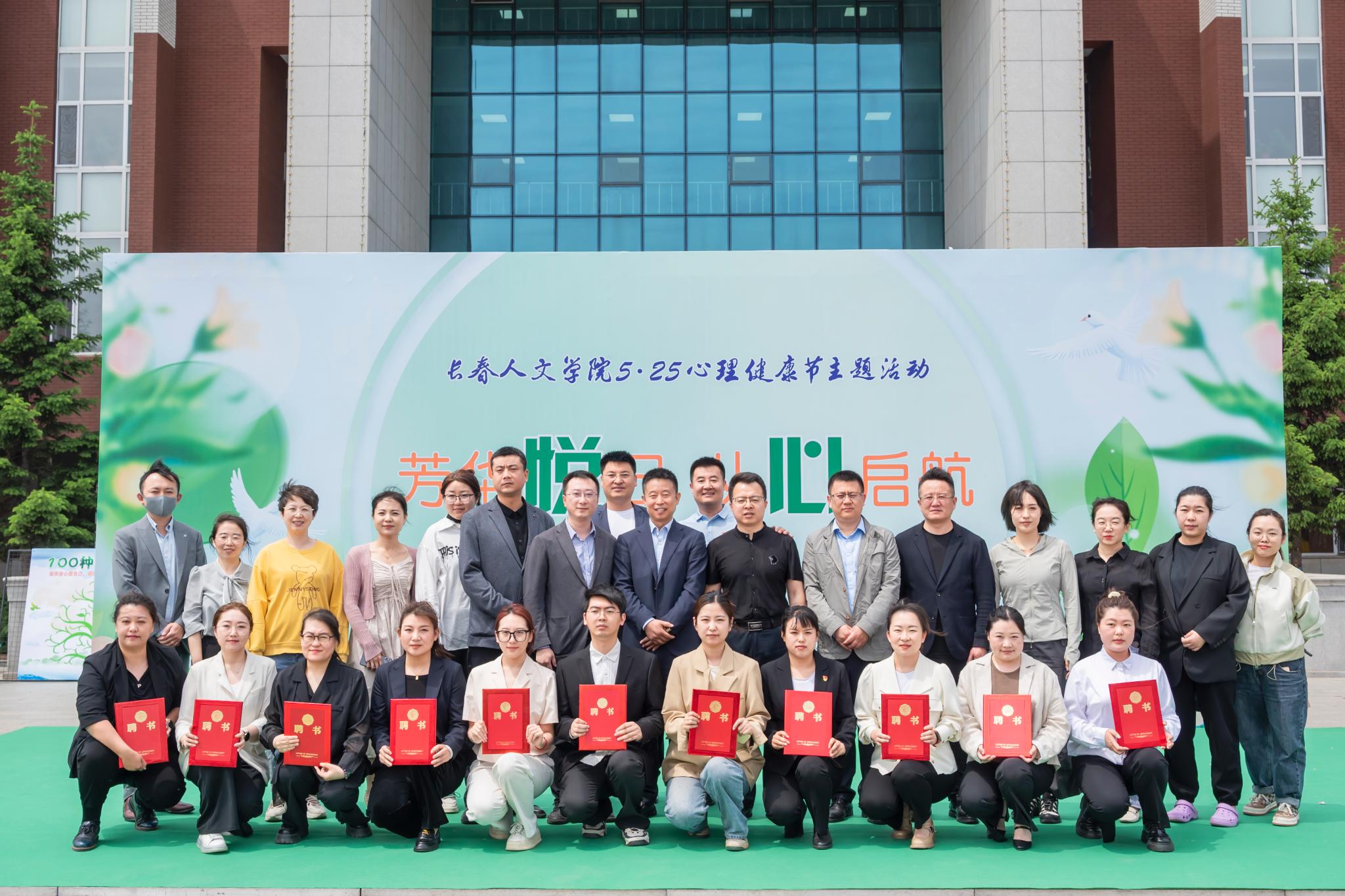 长春人文学院举办5·25心理健康节活动