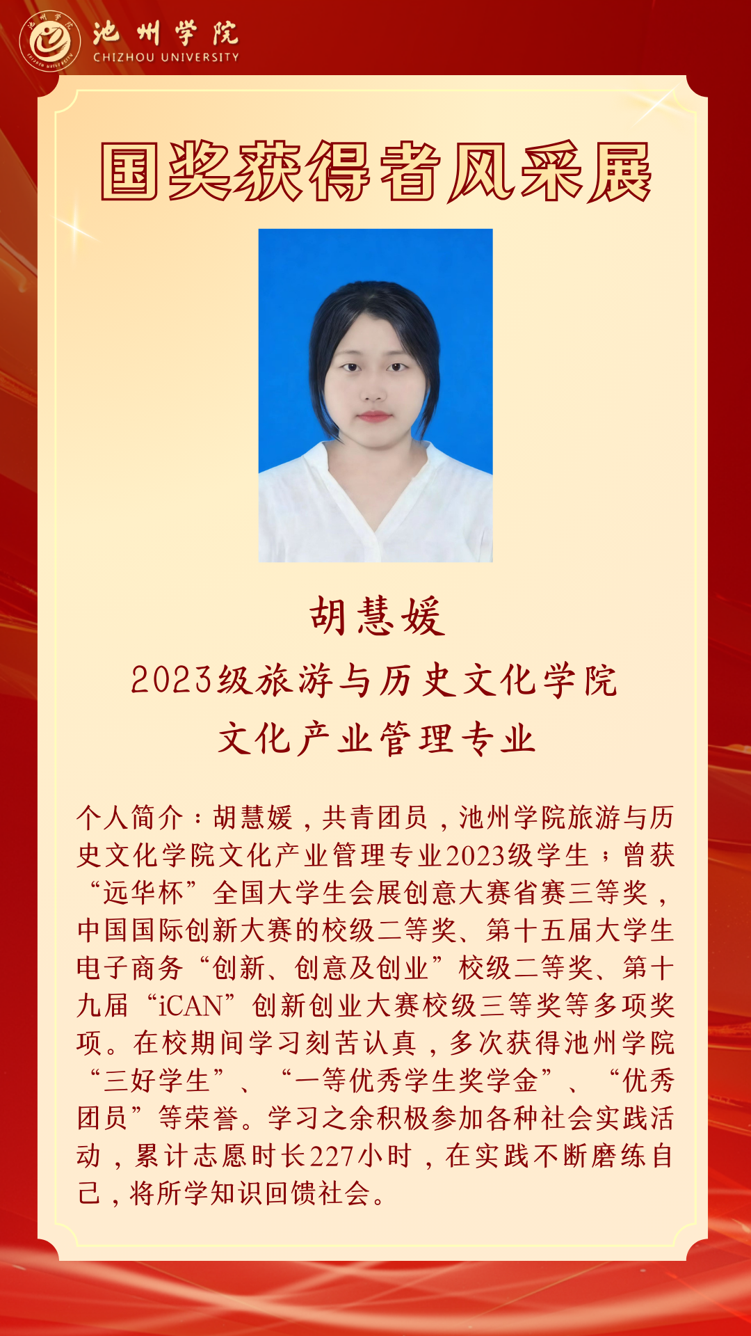 国奖获得者风采展 (1).png