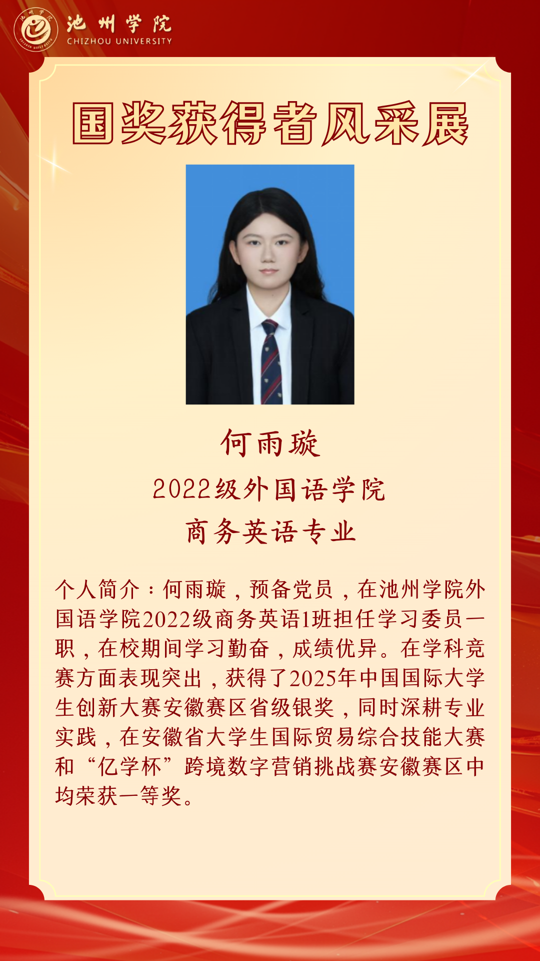 国奖获得者风采展.png