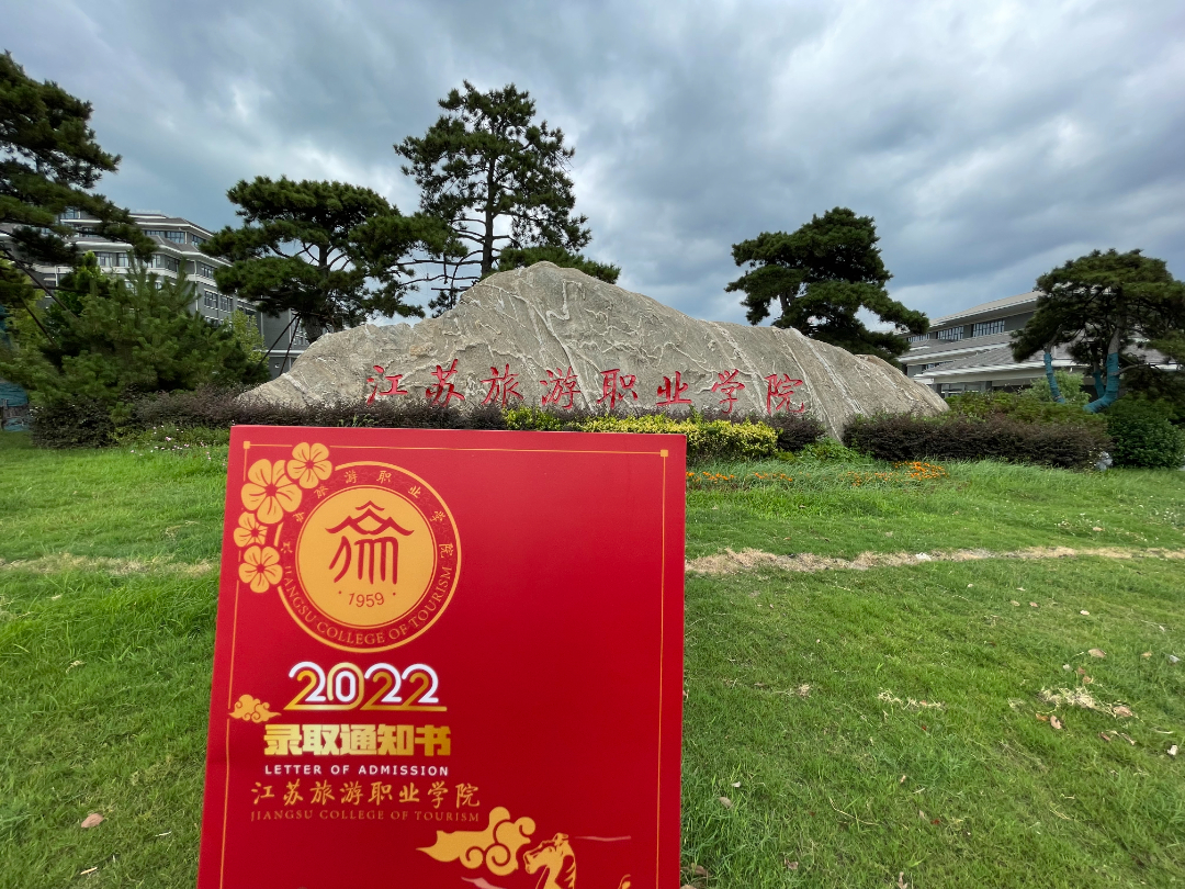 江苏旅游职业学院 - 中国大学生在线