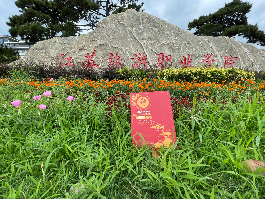江苏旅游职业学院 - 中国大学生在线