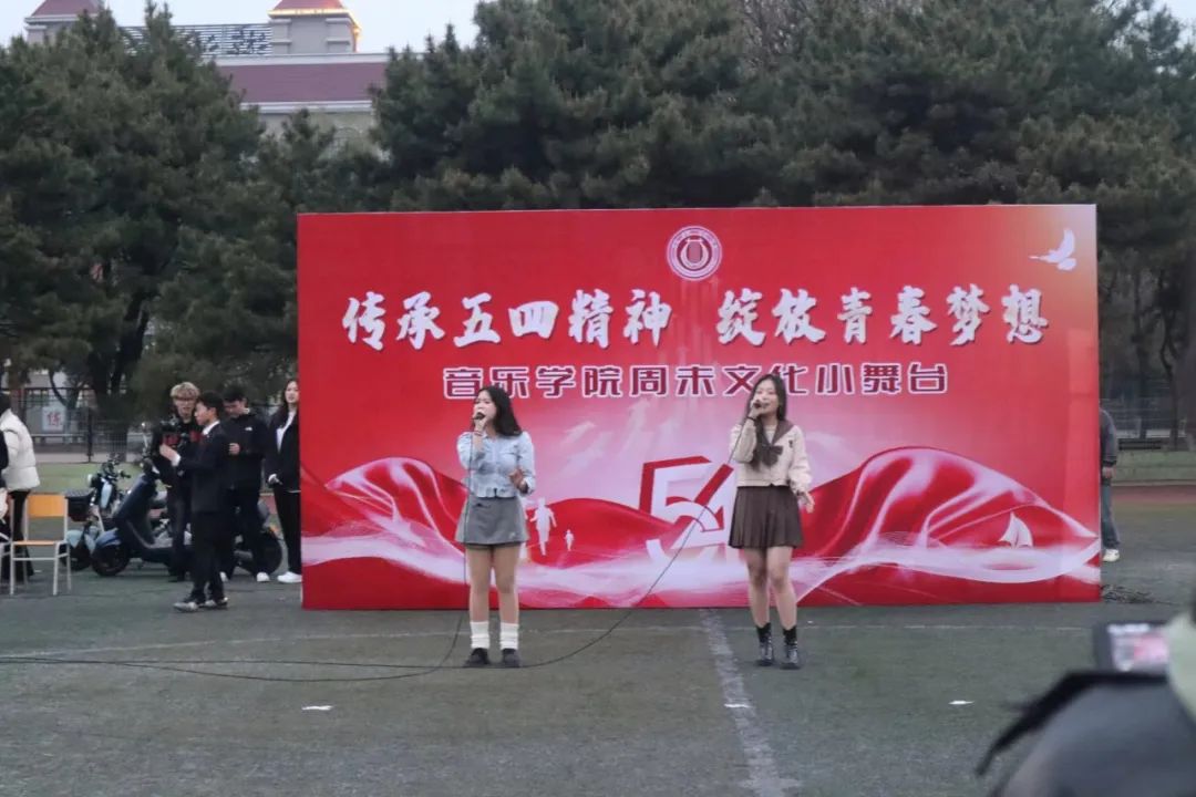渤海大学音乐学院开展  "传承五四精神,绽放青春梦想"活动