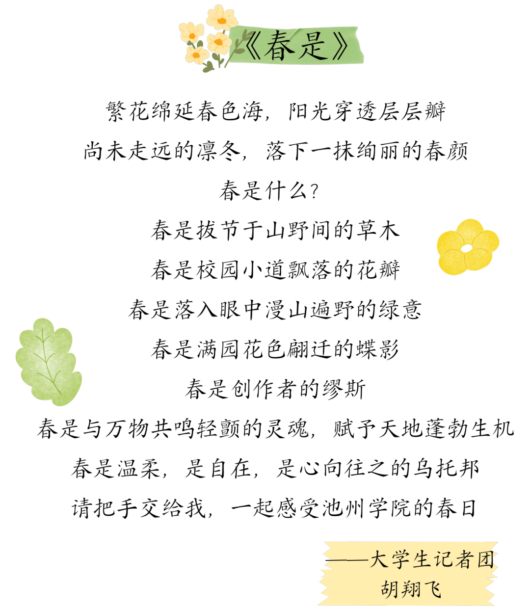 风携暖意漫过枝头 校园被温柔的春意轻轻包裹 每一处角落都藏着生机与明(17).png