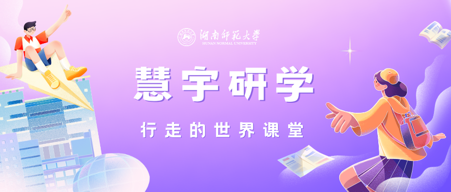 慧宇研学.png