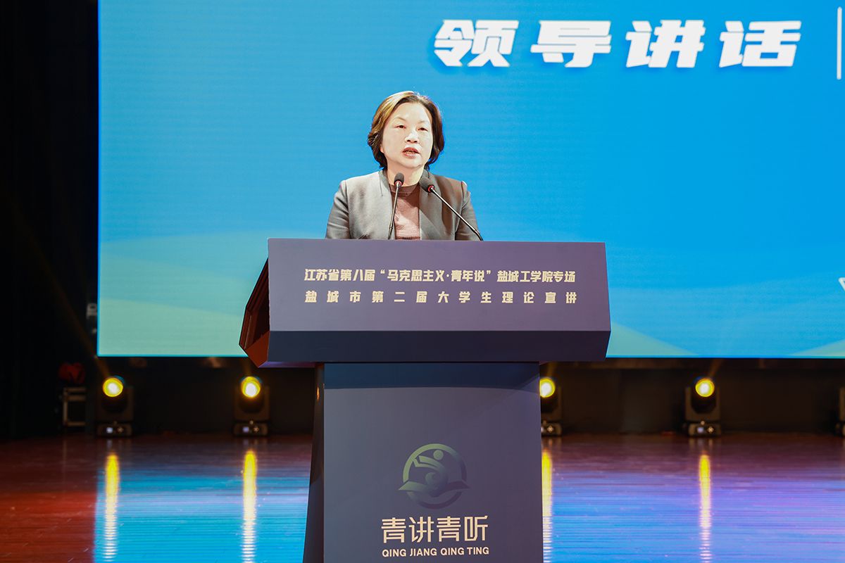 “青听青讲”盐城市第二届大学生理论宣讲活动在盐城工学院启动 - 盐城工学院 - 校园号-中国大学生在线