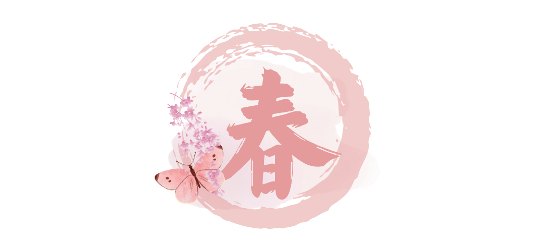 春 (14).png
