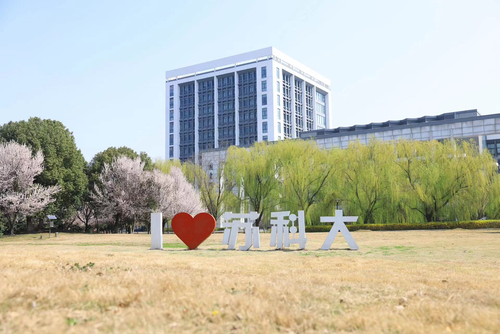 用九宫格"装"起苏州科技大学的春天