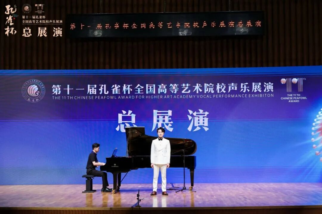 “孔雀杯”全国高等艺术院校声乐展演活动.jpg