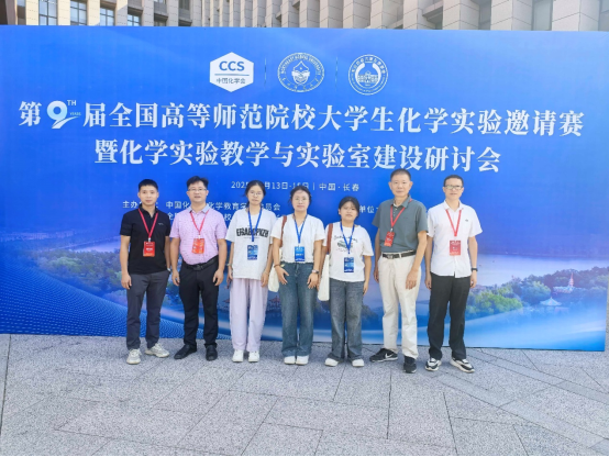 全国高等师范院校大学生化学实验邀请赛.png