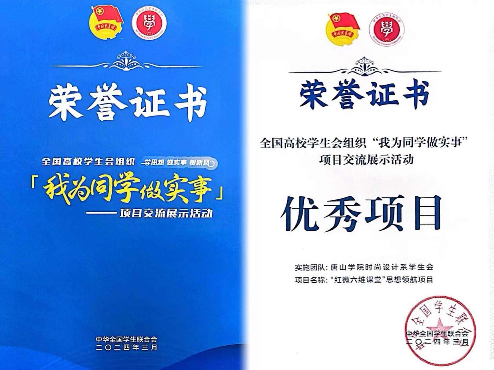 202403时尚设计系学生会“我为同学做实事”项目获得团中央优秀项目.jpg 202403时尚设计系学生会“我为同学做实事”项目获得团中央优秀项目.jpg