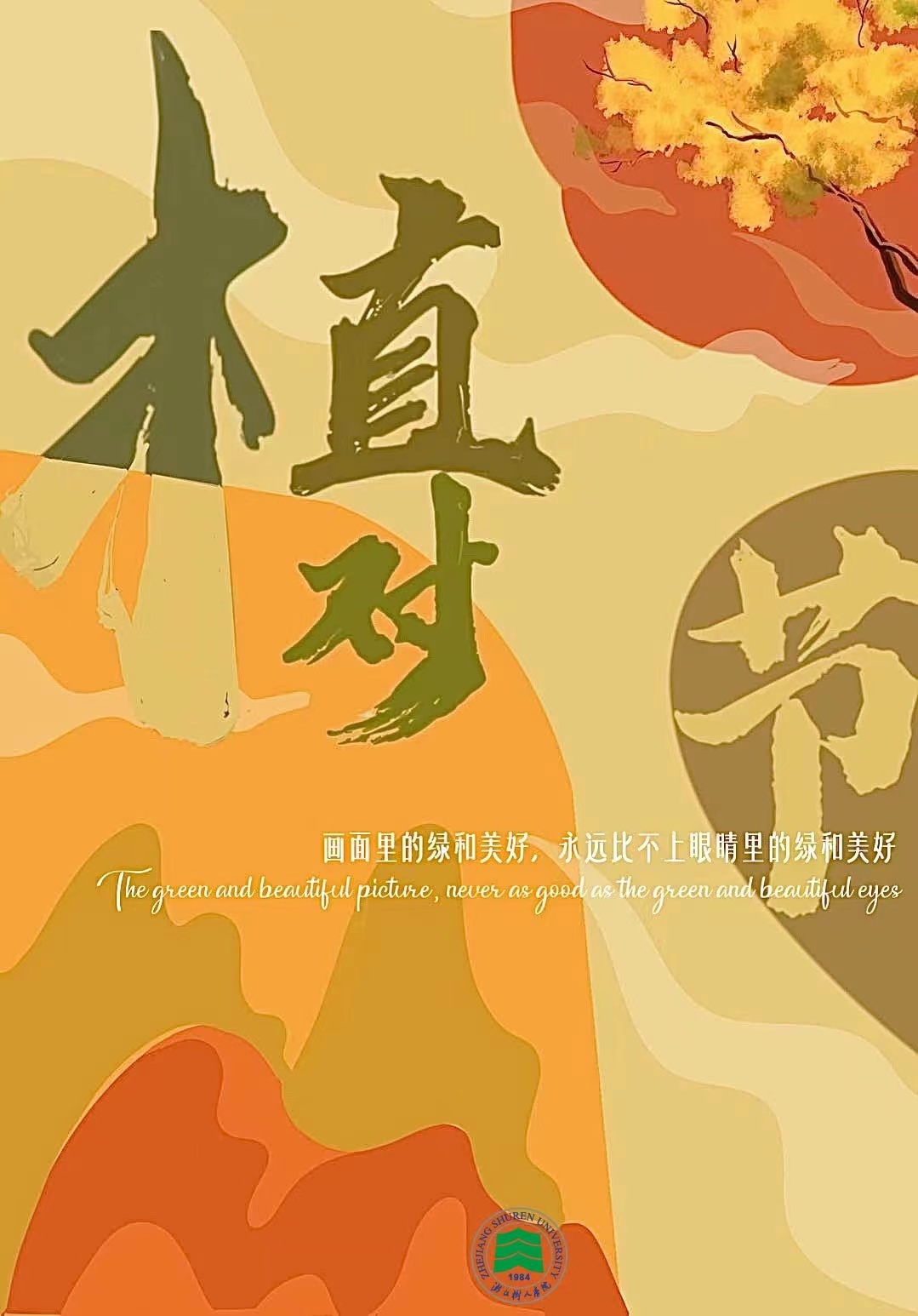 画面里的绿和美好，永远比不上眼睛里的绿和美好。   （林羿伽制图）