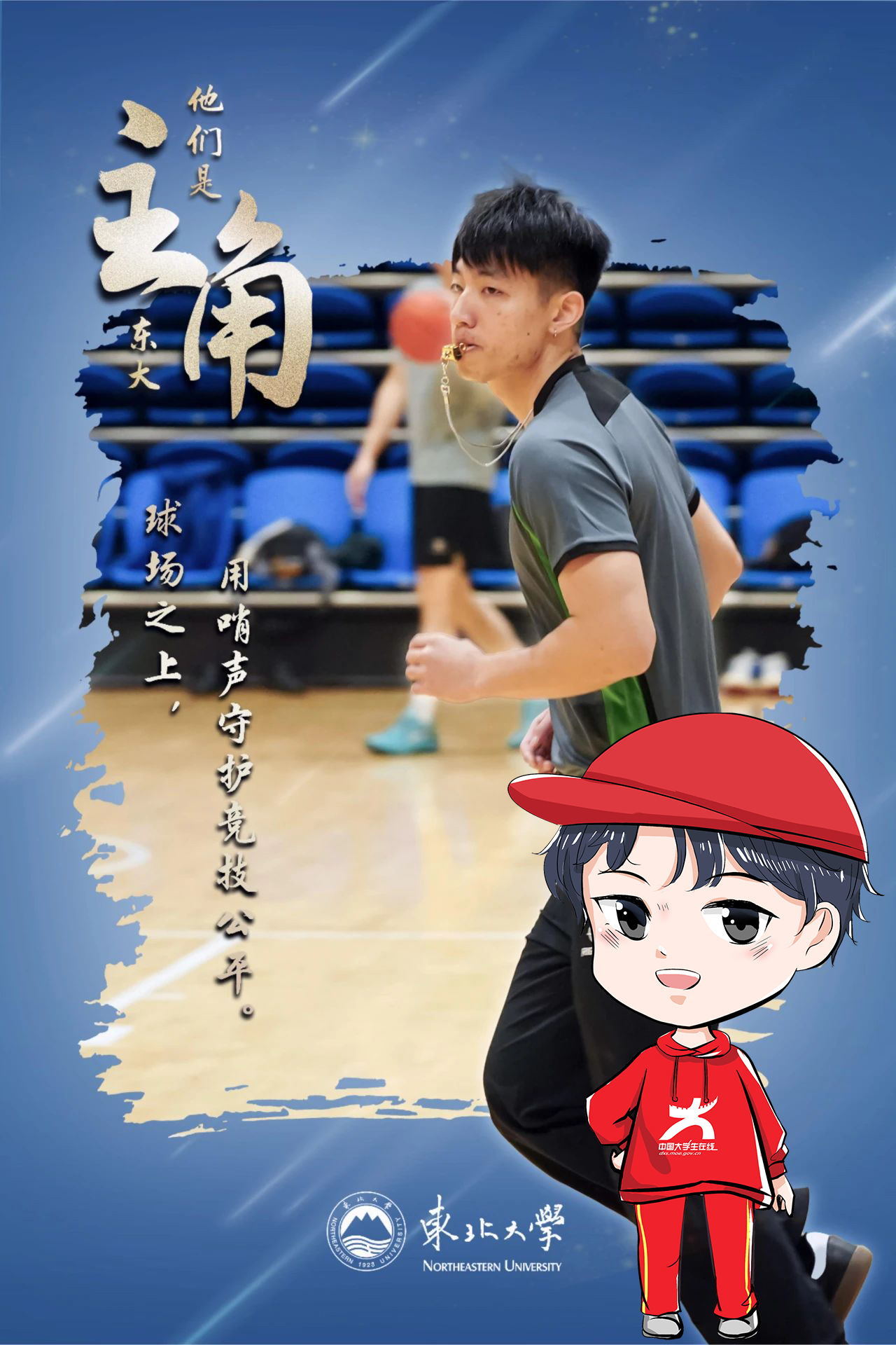 維護(hù)比賽公平與正義的裁判