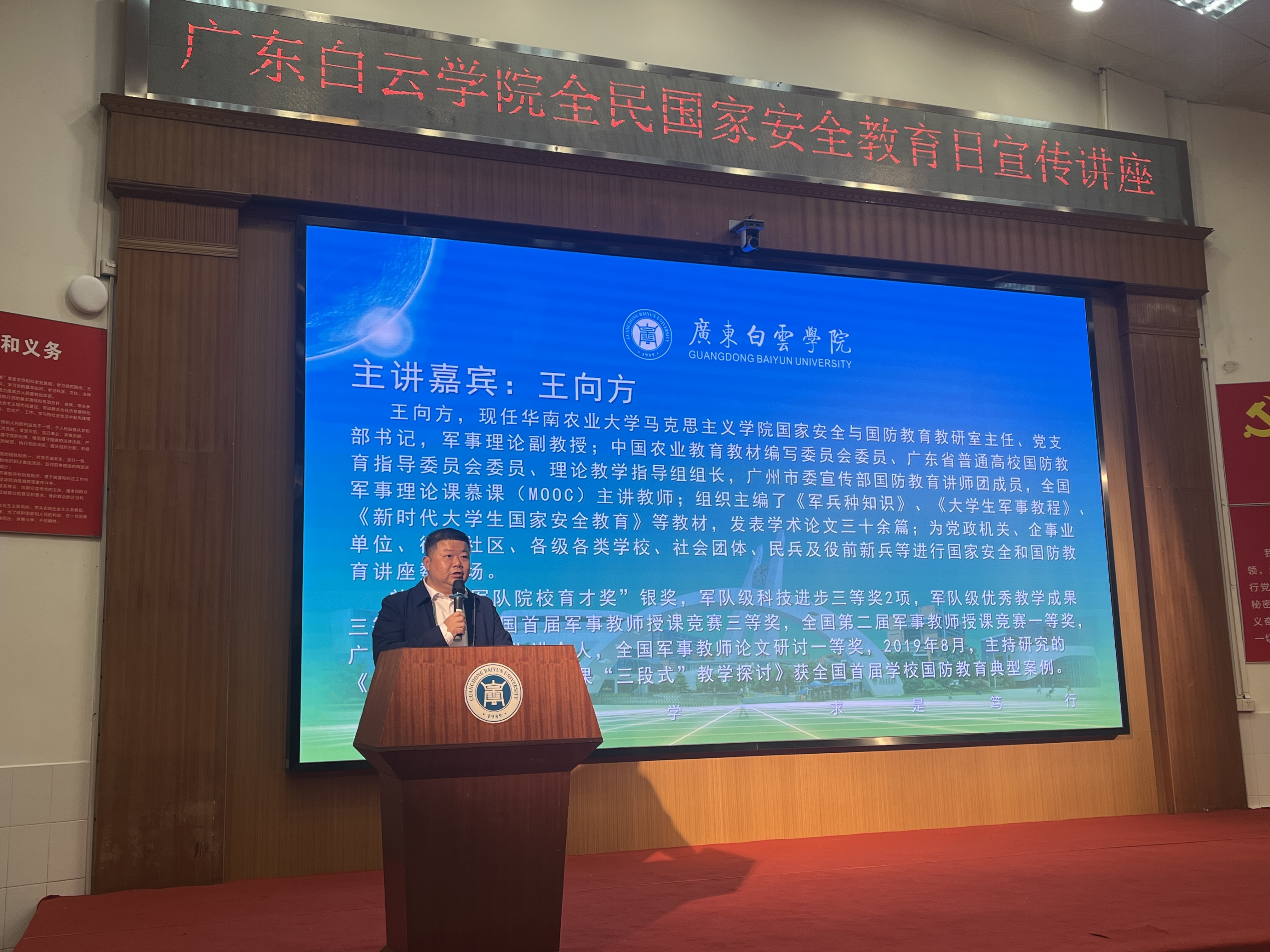全民国家安全教育日宣传讲座