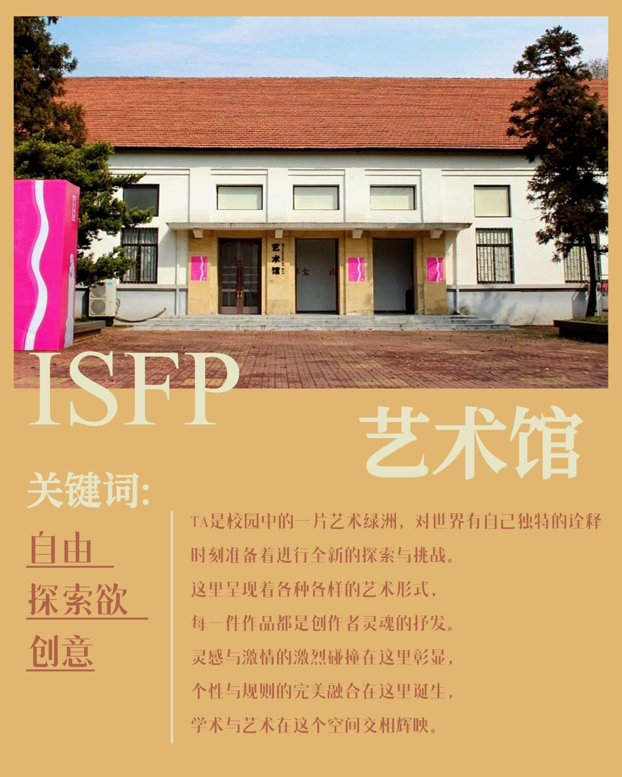 ISFP 艺术馆