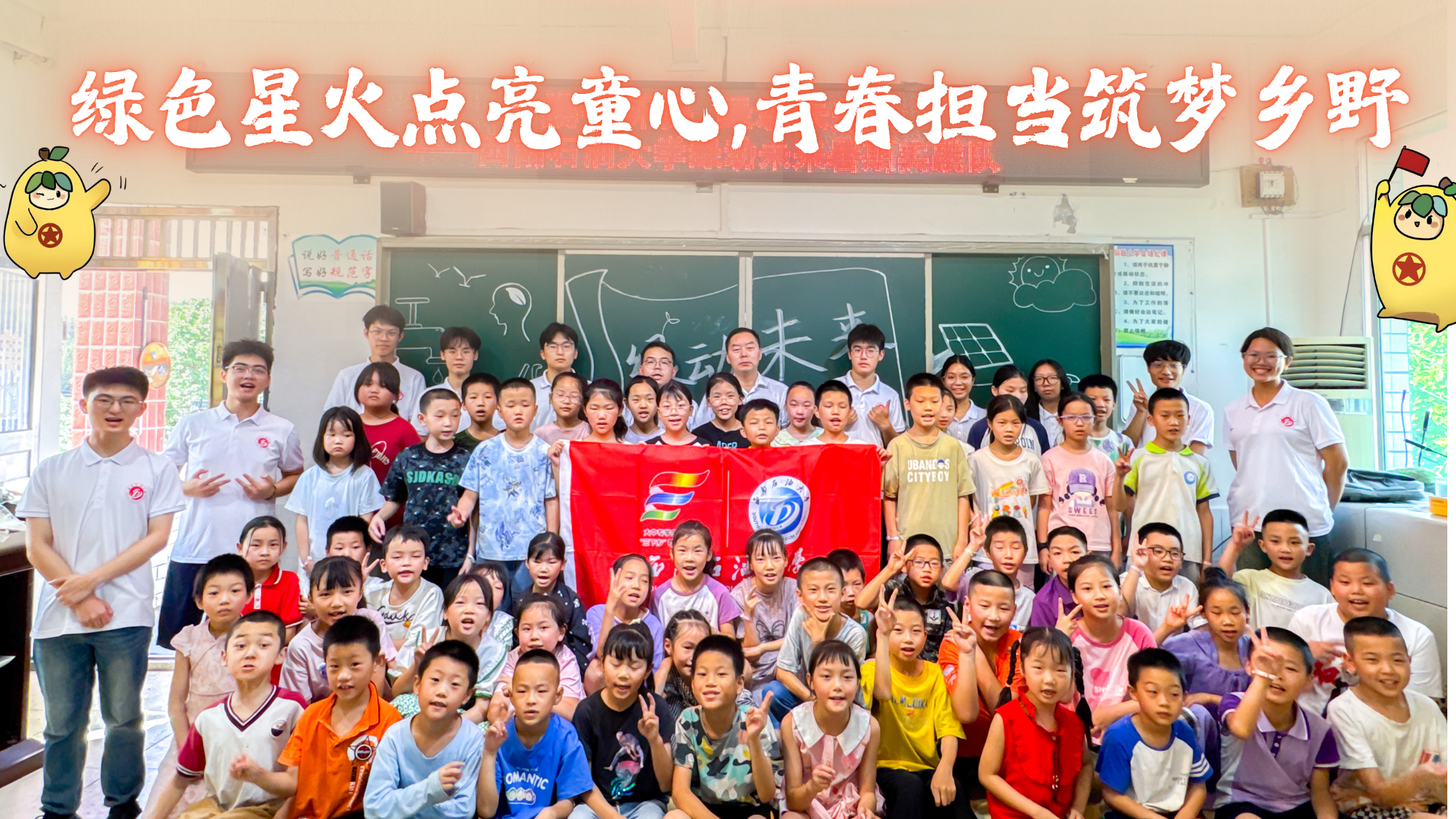 “绿动未来”暑期社会实践队丨绿色星火点亮童心,青春担当筑梦乡野