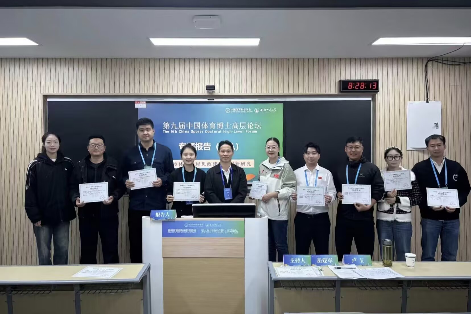 盧玉出席第九屆中國體育博士高層論壇  安徽師范大學提供.jpg