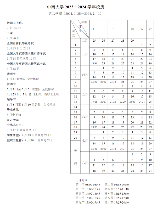 返校啦！
是时候从“假期模式”转变为“上学模式”
期待在新学期
热情满满，笃行致远！
——by 中南大学 2024.2.24