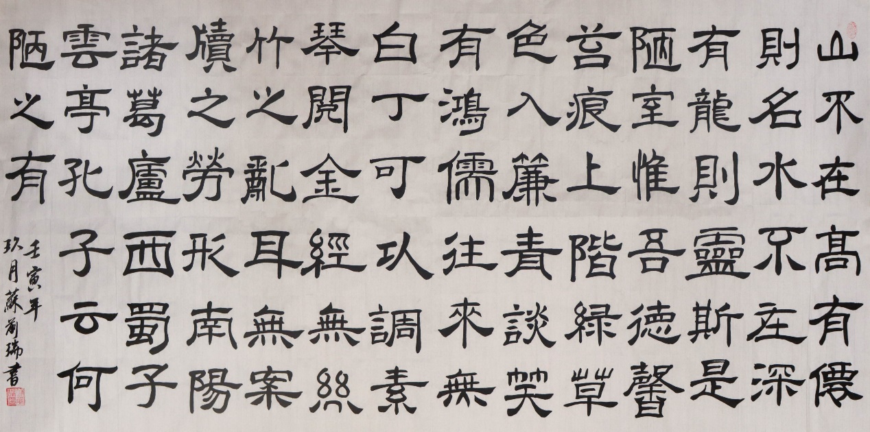 《陋室铭》
作者：苏前瑞 动漫2004班