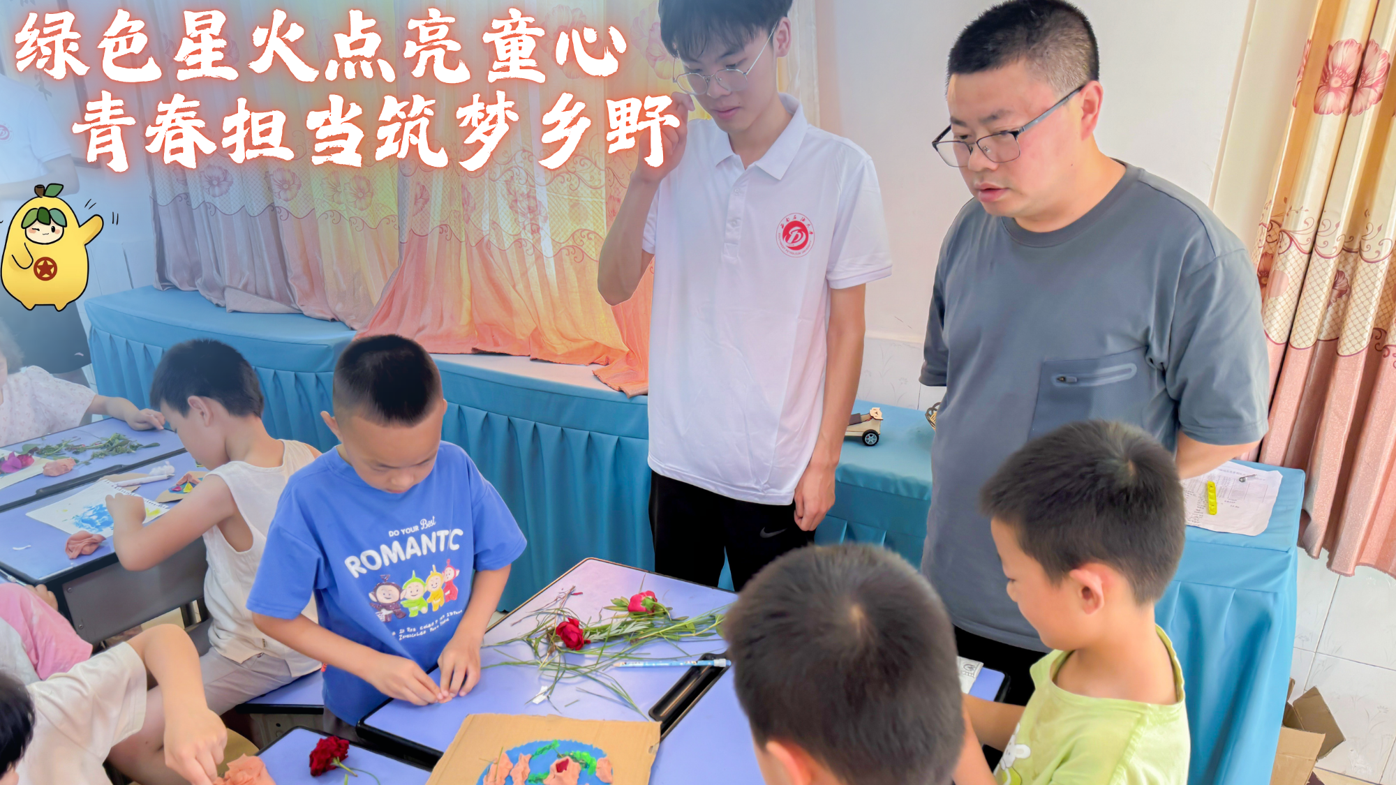“绿动未来”暑期社会实践队丨绿色星火点亮童心,青春担当筑梦乡野
