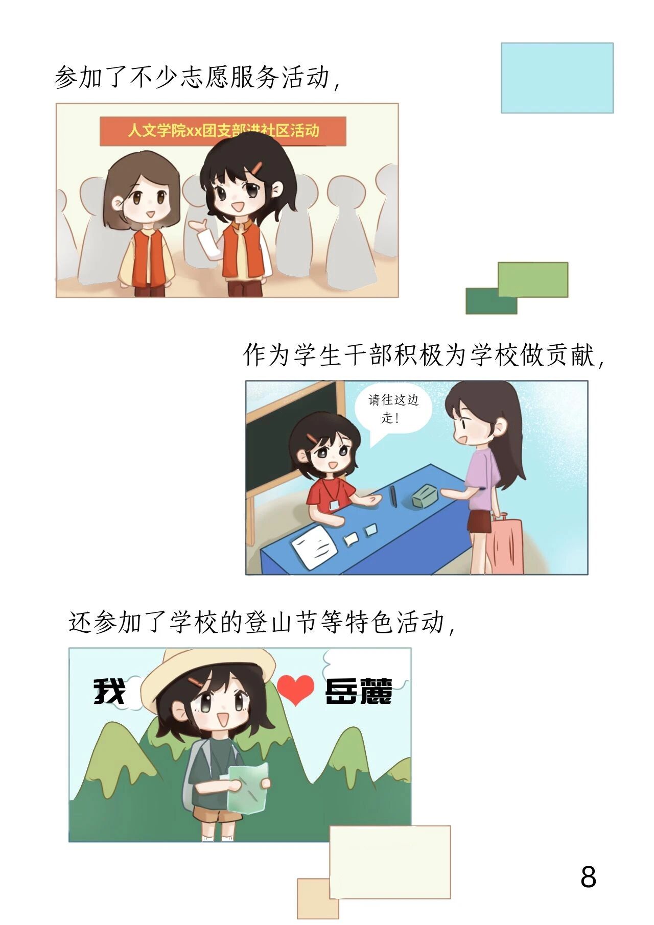 把好的珍藏，把憾的安放