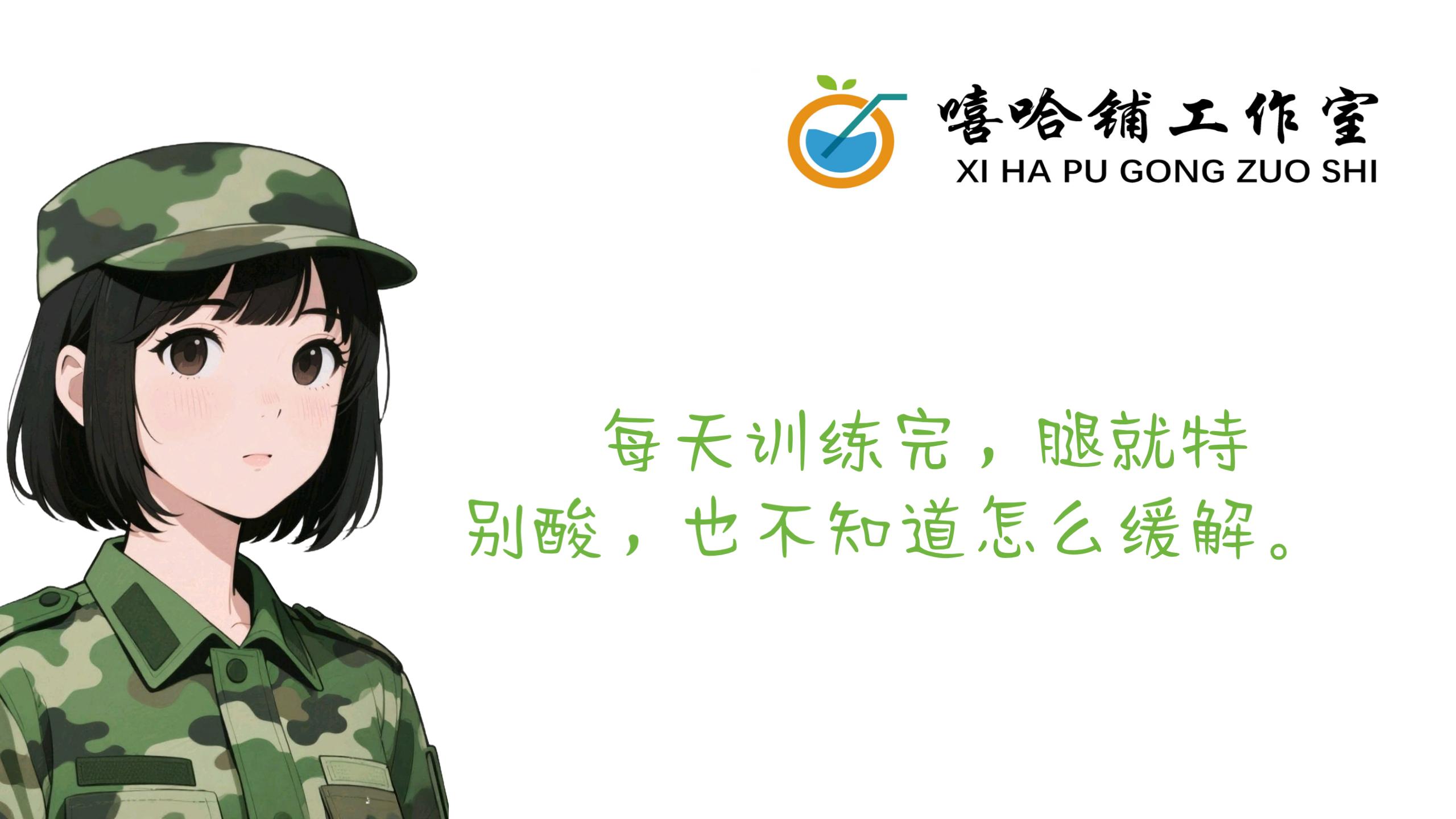 大学新生军训期间的个人健康管理_10