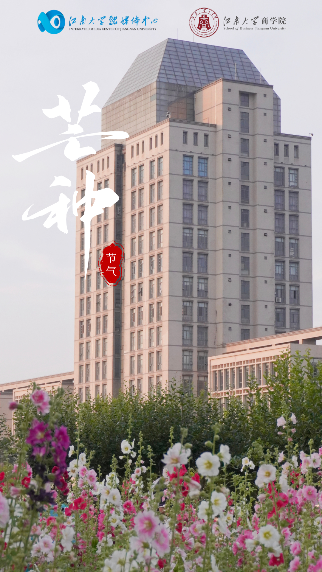 江南大学公益图书馆（图片来源：江南大学）