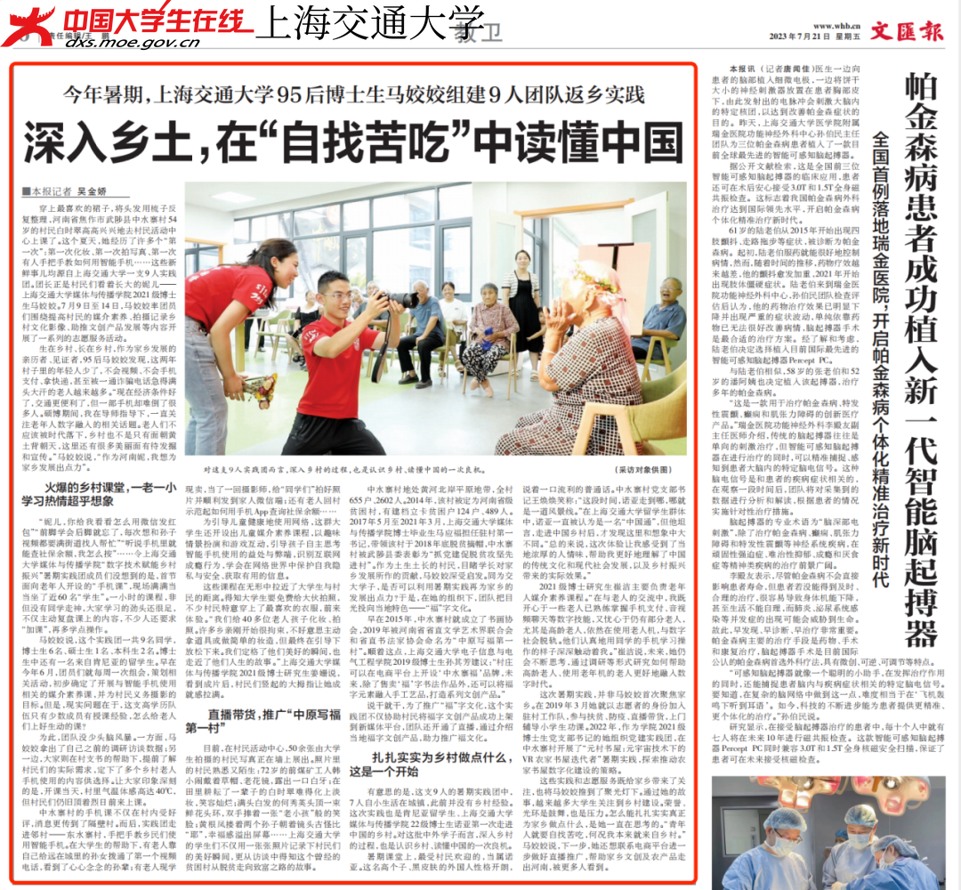 暑期组织开展社会实践的事迹被《文汇报》报道.png 暑期组织开展社会实践的事迹被《文汇报》报道.png