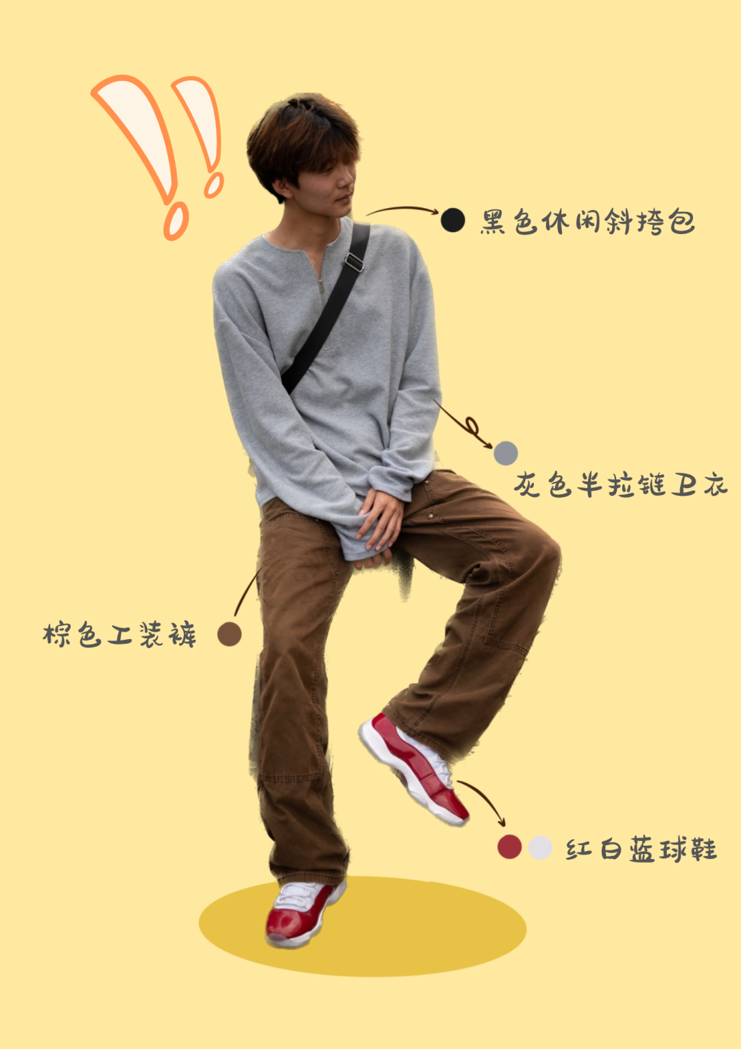 Look 12：深灰色卫衣搭配棕色长裤，低调简约，更显运动休闲。
西南科技大学卢璐雯 制
