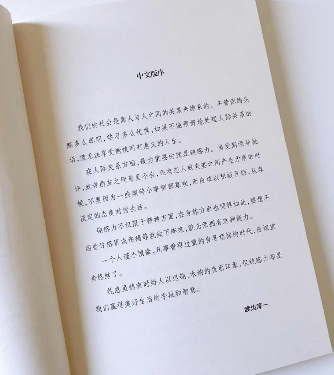 钝感力2.png