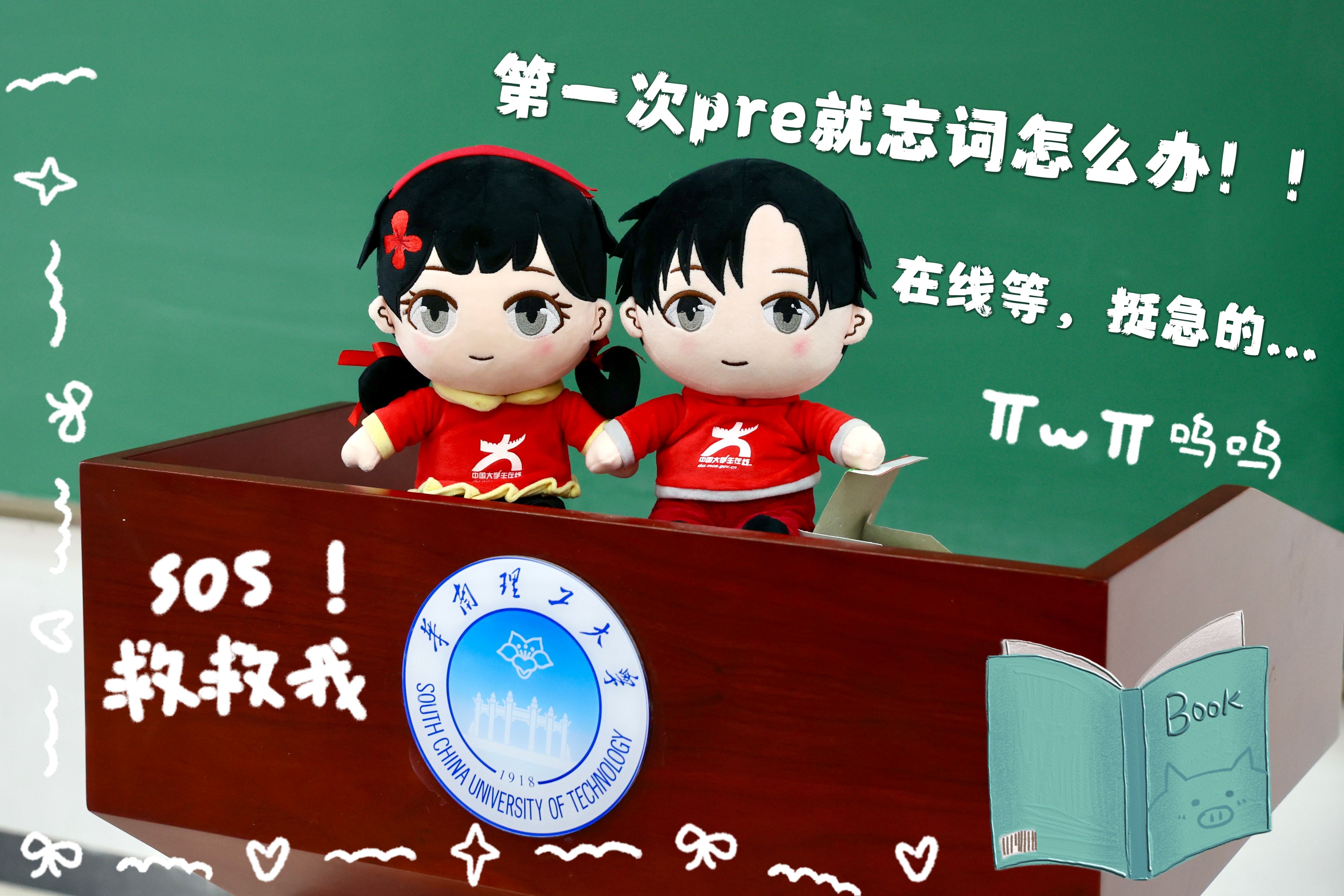 第一次pre就忘詞怎么辦，在線等，挺急的！