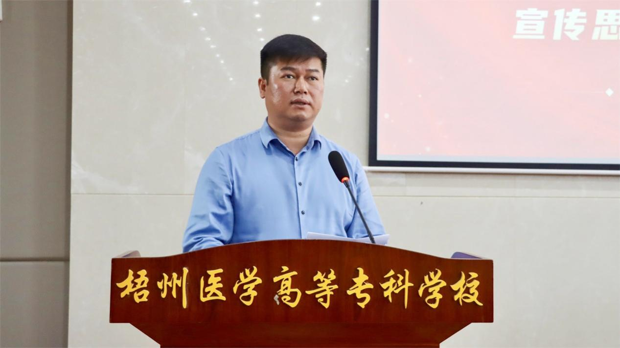 梧州医学高等专科学校召开2024年宣传思想工作会议