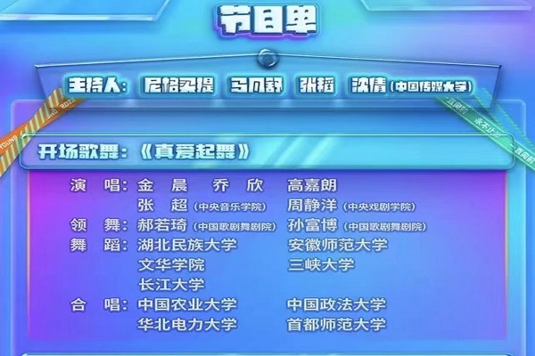 (节目单 安徽师范大学官网提供).jpg (节目单 安徽师范大学官网提供).jpg