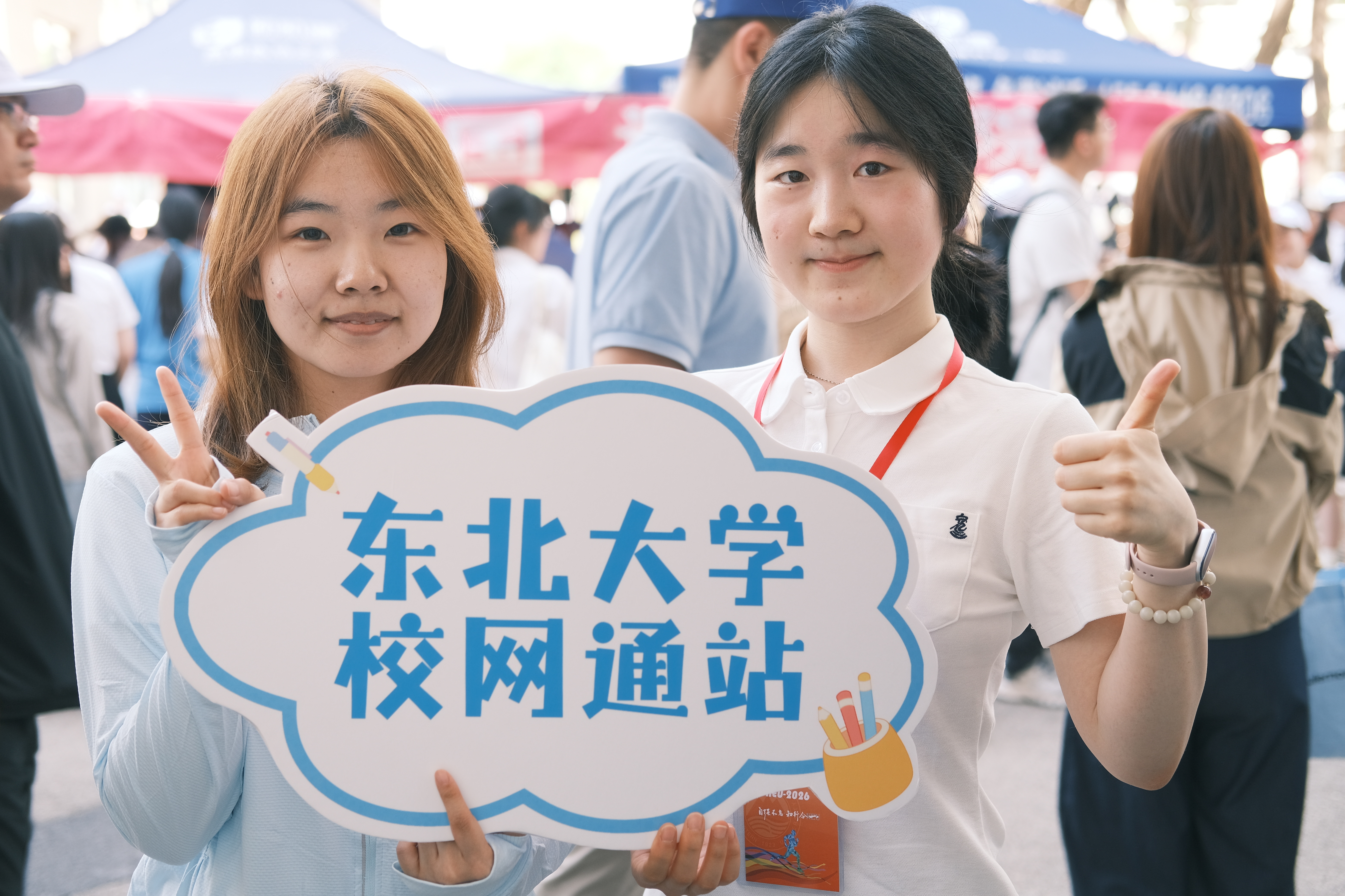东北大学校网通站为青春加油