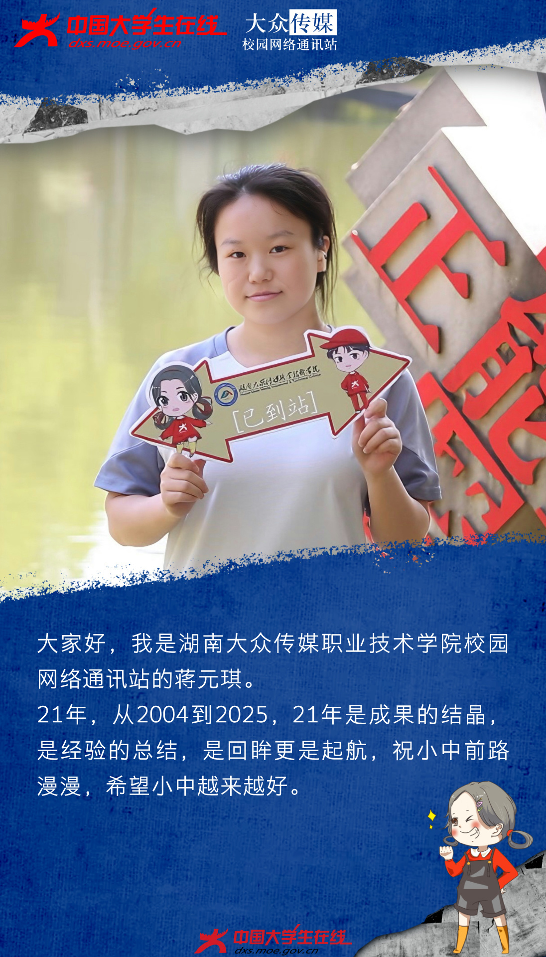 蔣元琪，中國大學生在線視頻工作室實習生，2023年參加實習。