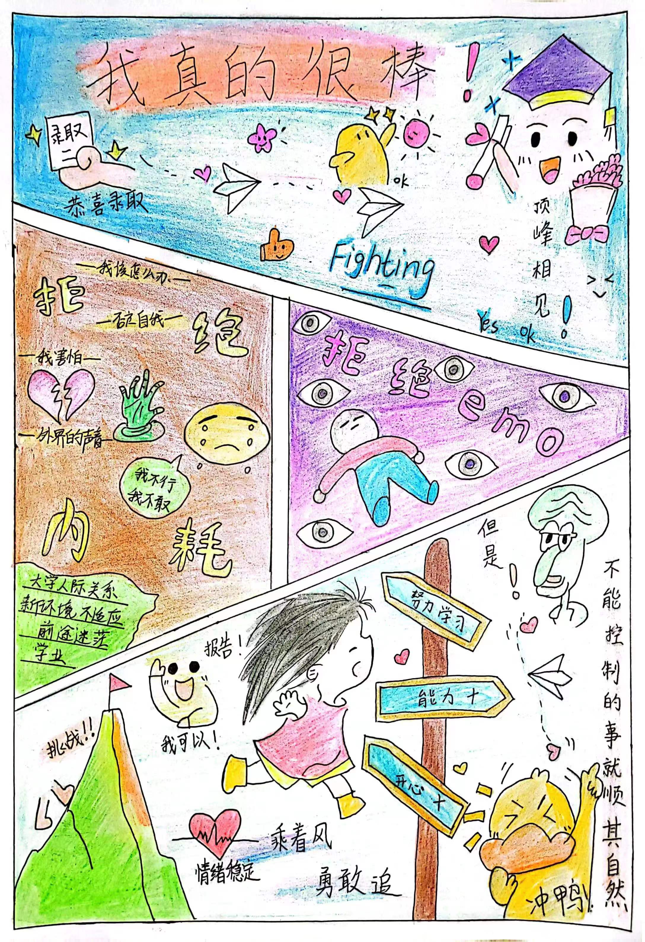 心灵之路