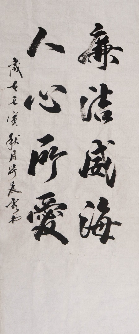 《廉洁威海，人心所爱》
作者：符晨露 影像2002班