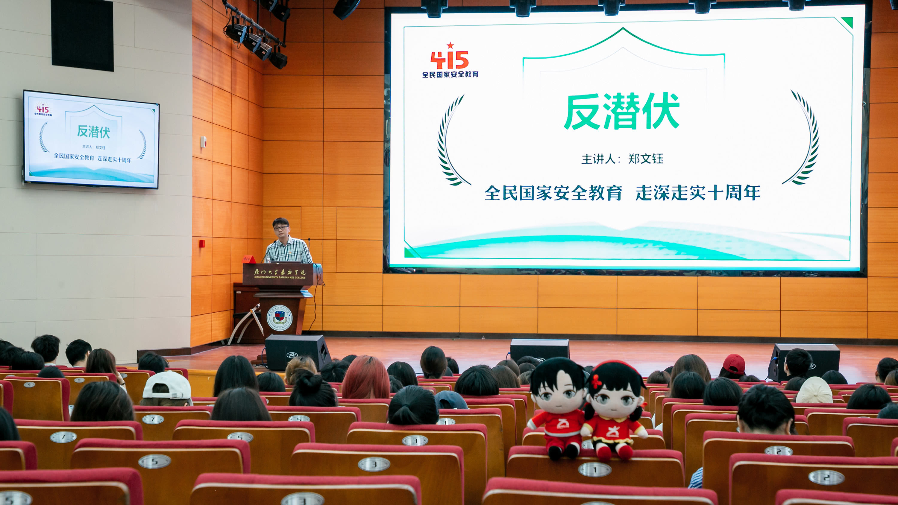 厦门大学嘉庚学院全民国家安全教育日《反潜伏》讲座(摄影:朱鲜艳).jpg 厦门大学嘉庚学院全民国家安全教育日《反潜伏》讲座(摄影:朱鲜艳).jpg
