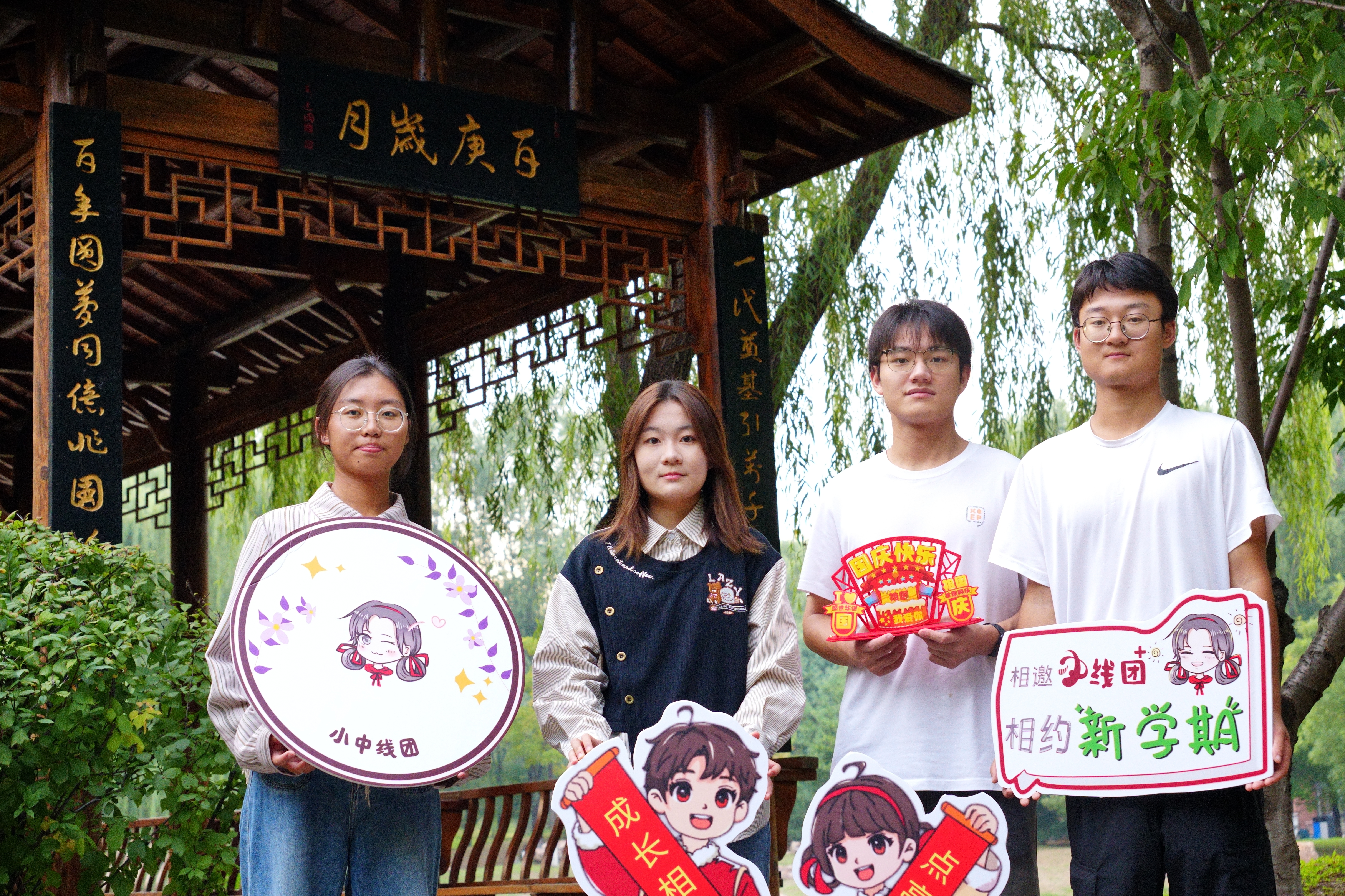 古亭映史承校训，新景含情庆诞辰