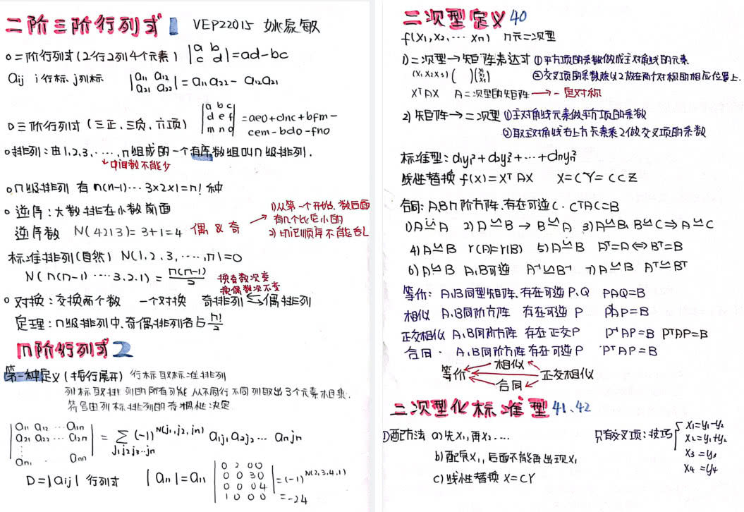 姚家敏笔记-2.jpg 姚家敏笔记-2.jpg