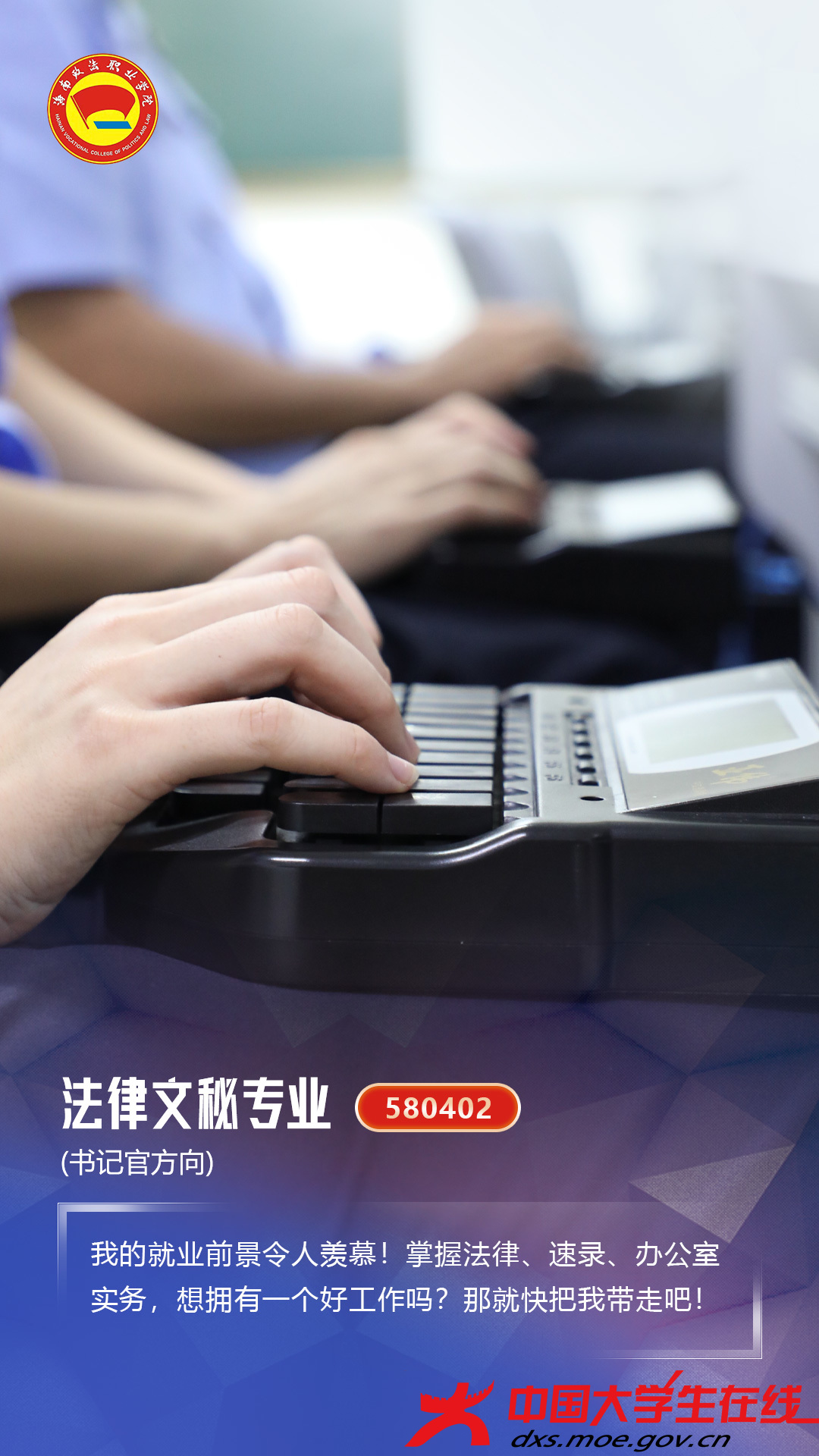 法律文秘专业（书记官方向）