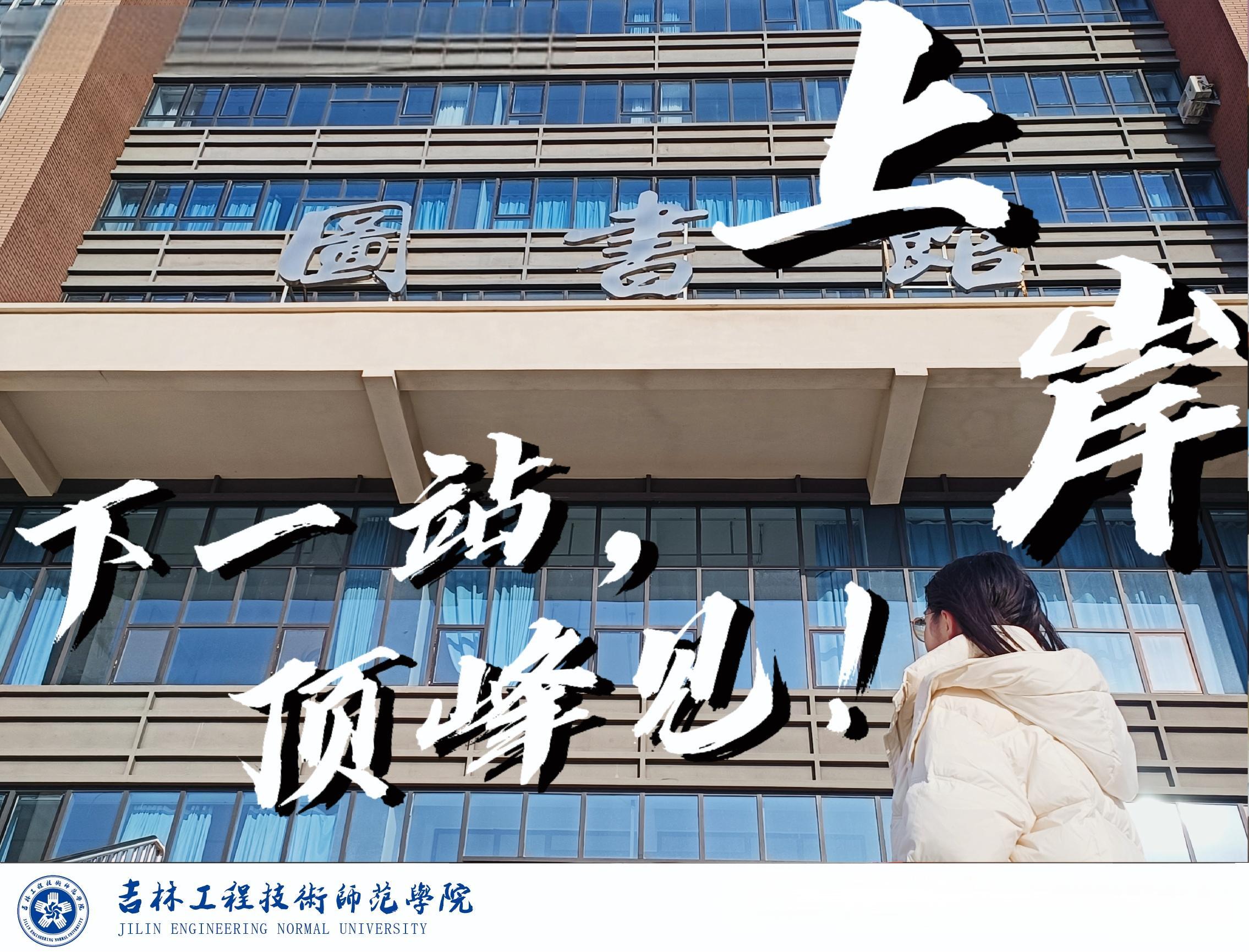 頂峰相見終有時，墨海澄心氣自華——上岸！