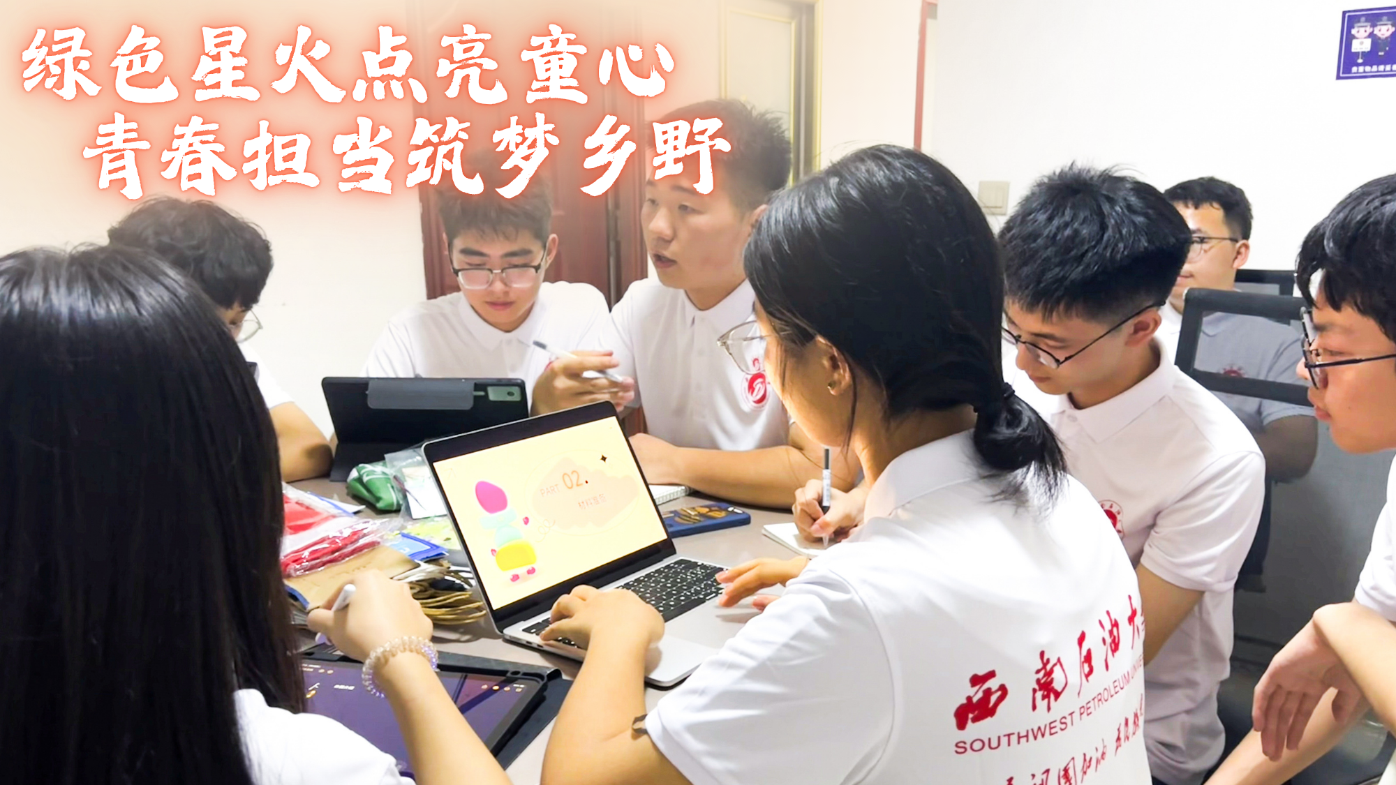 “绿动未来”暑期社会实践队丨绿色星火点亮童心,青春担当筑梦乡野