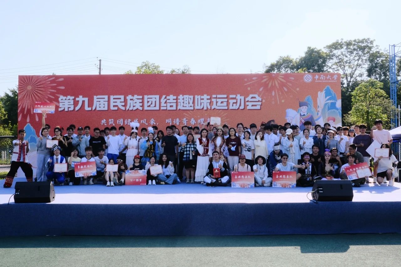 此次民族团结运动会不仅让同学们在欢声笑语中锻炼了身体，提升了与队友的默契与合作能力，还加深了对少数民族文化的了解，有利于促进民族团结与和谐，让中华多元传统文化不断繁荣发展。