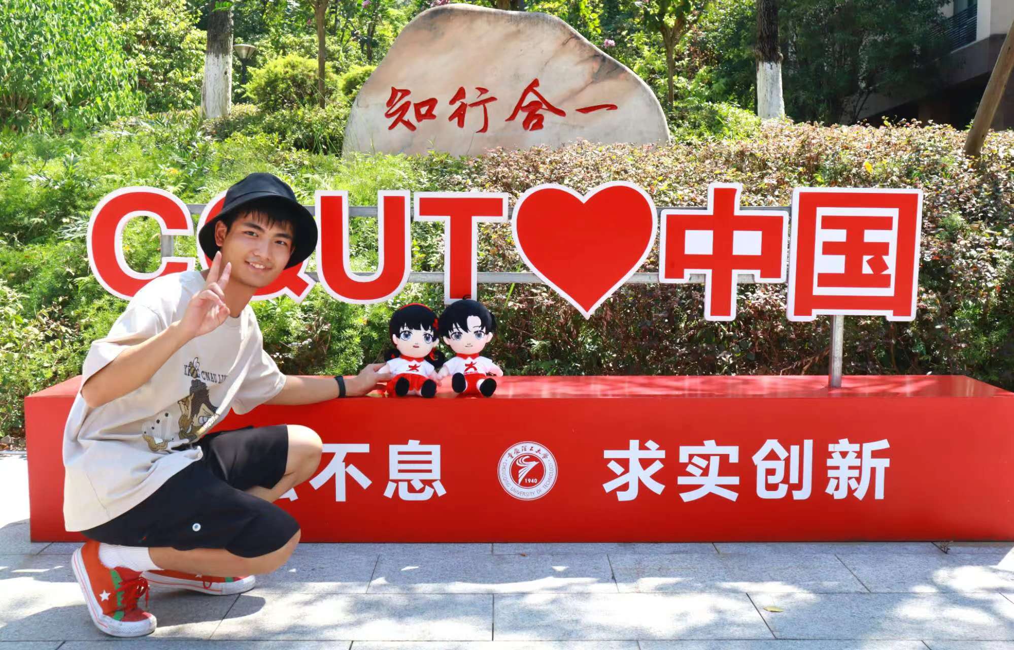 “知行合一”是思想家王守仁先生提出的处世哲学理论，也是重理工学子自我追求的体现。CQUTers将始终坚持“知者行之始，行者知之成”，在知行两者统一中实现自立与自强。