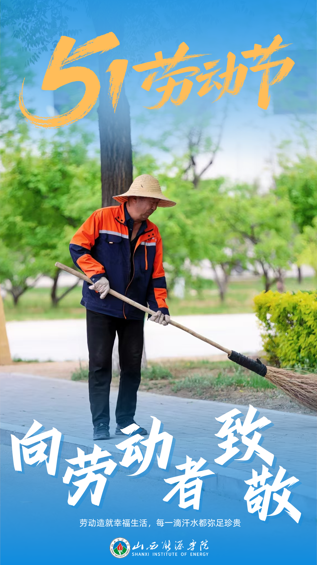 小中与你走进为我们打扫校园的劳动者