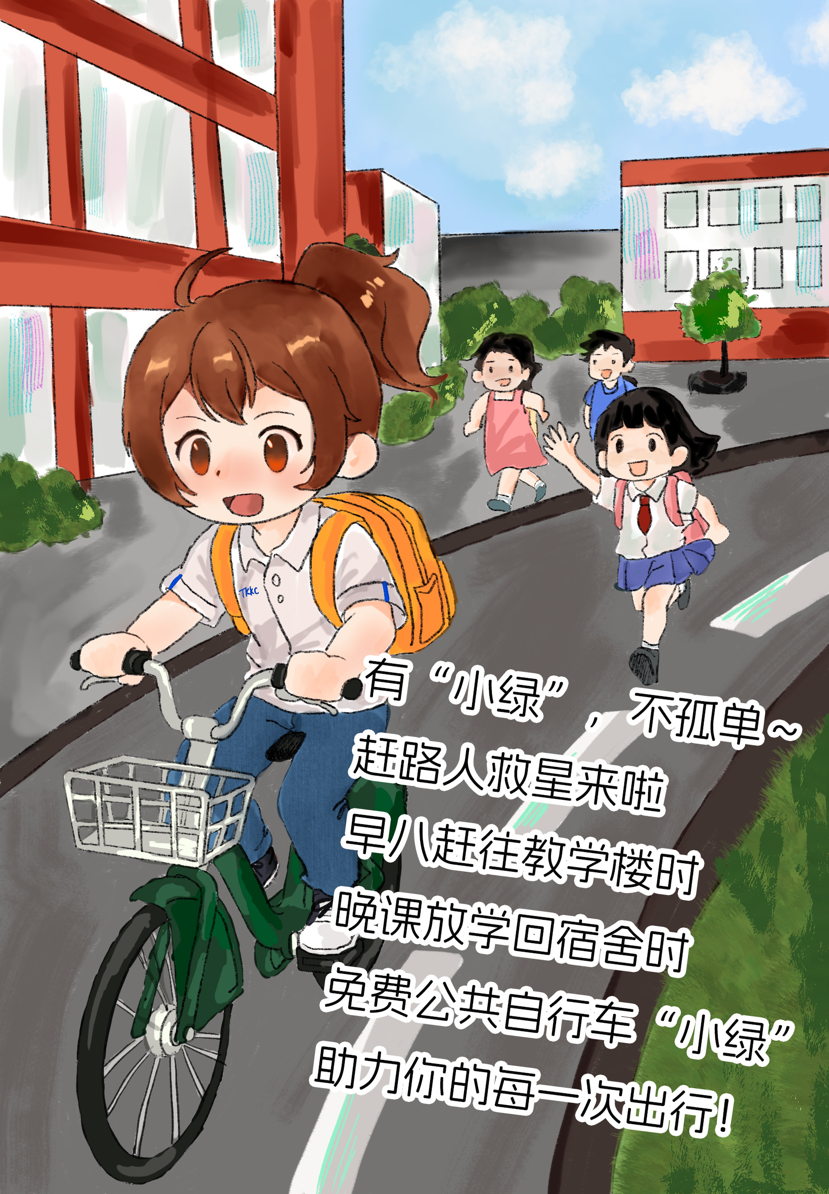 无论是晨光还是夜幕，“出行助力器”——免费公共自行车“小绿”总会默默陪伴同学们上下课的每一程。（制图：王思雨 杨洋）