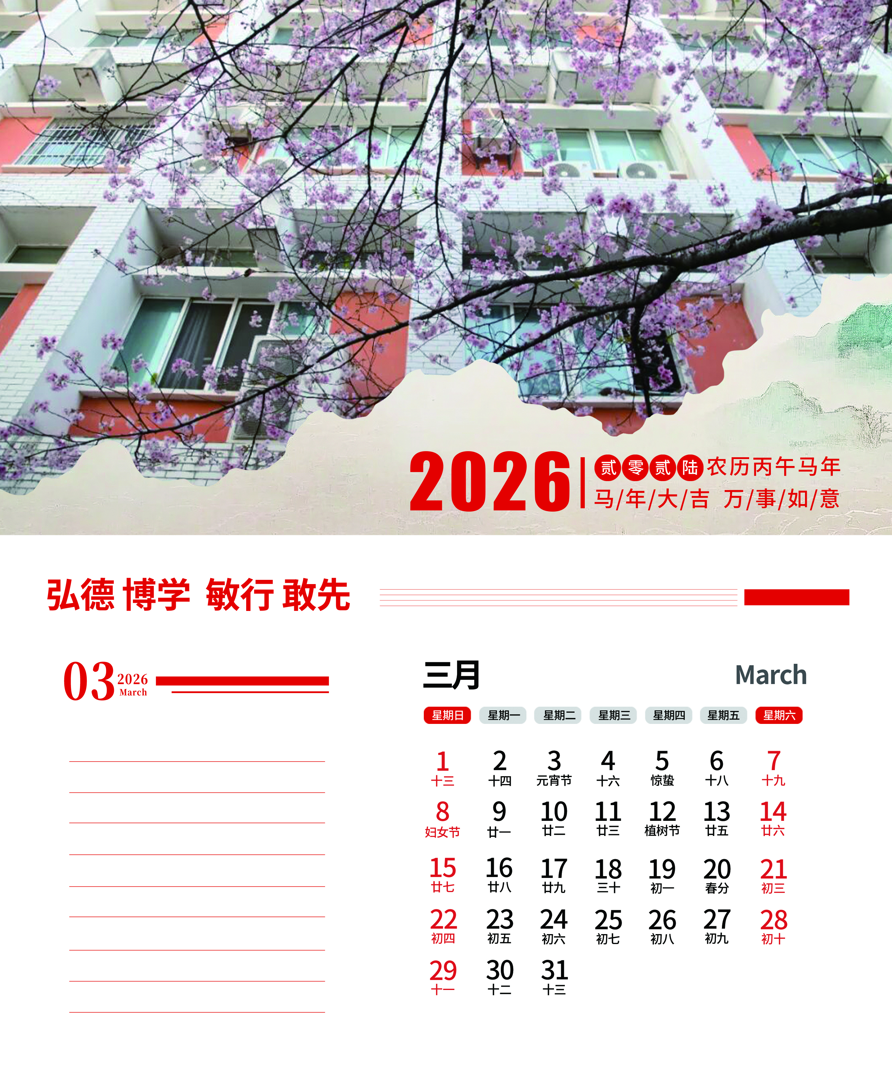 3月春和景明